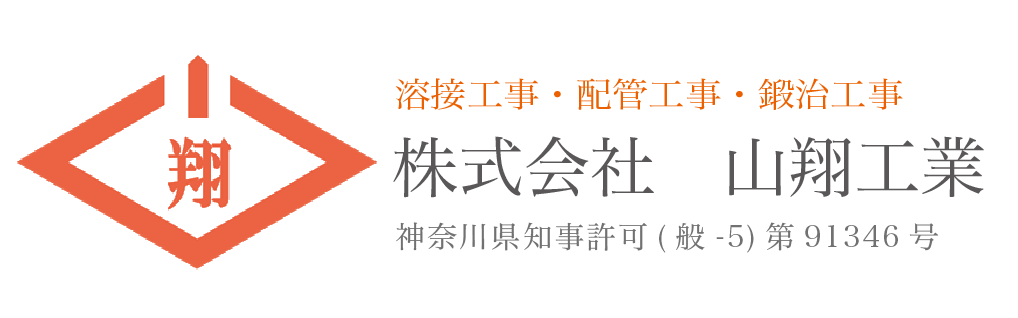 （株）山翔工業